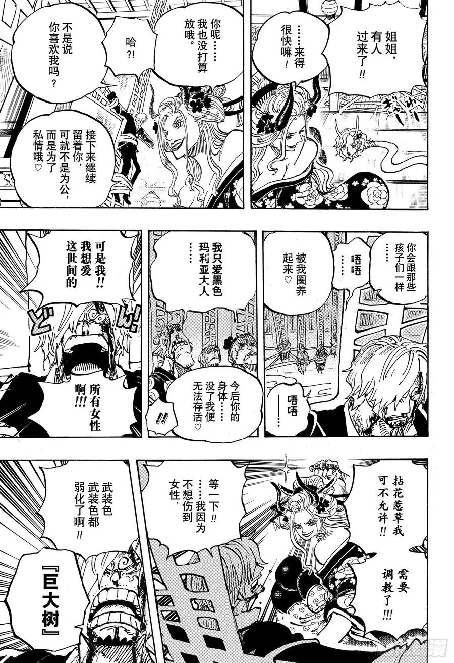第1005话 恶魔之子 第9页