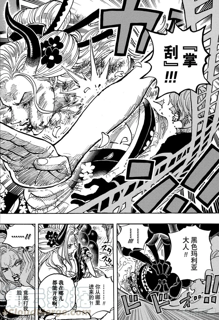 第1005话 恶魔之子 第10页