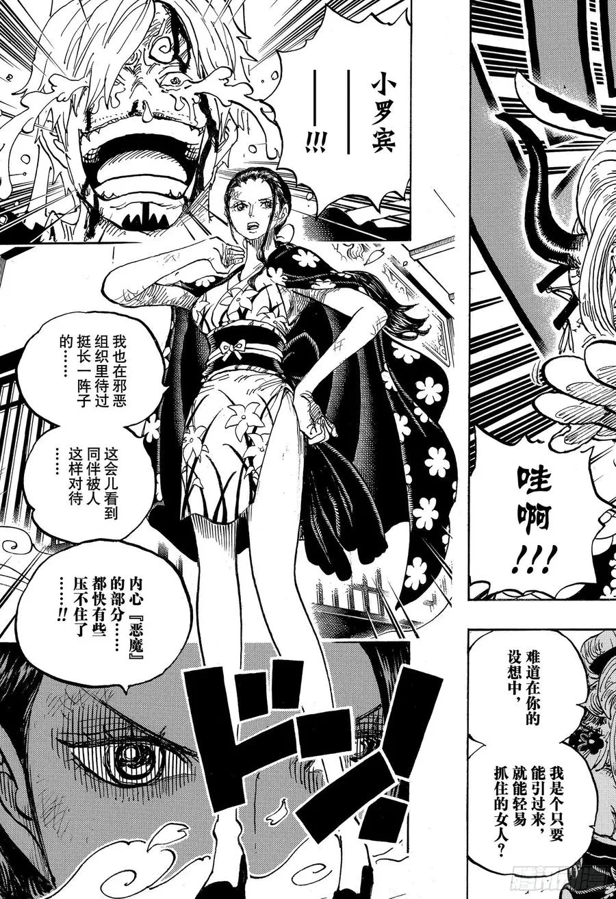 第1005话 恶魔之子 第11页