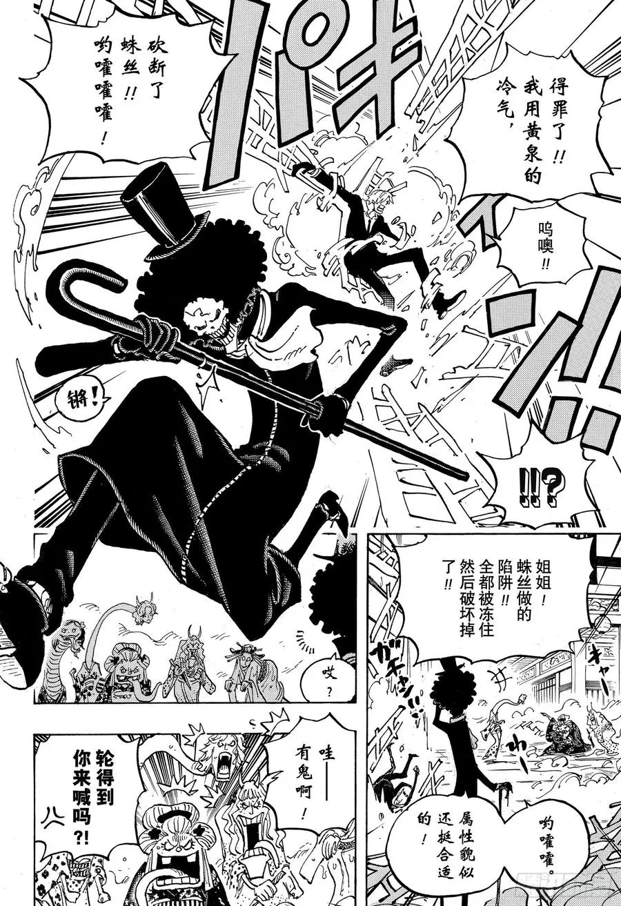 第1005话 恶魔之子 第12页