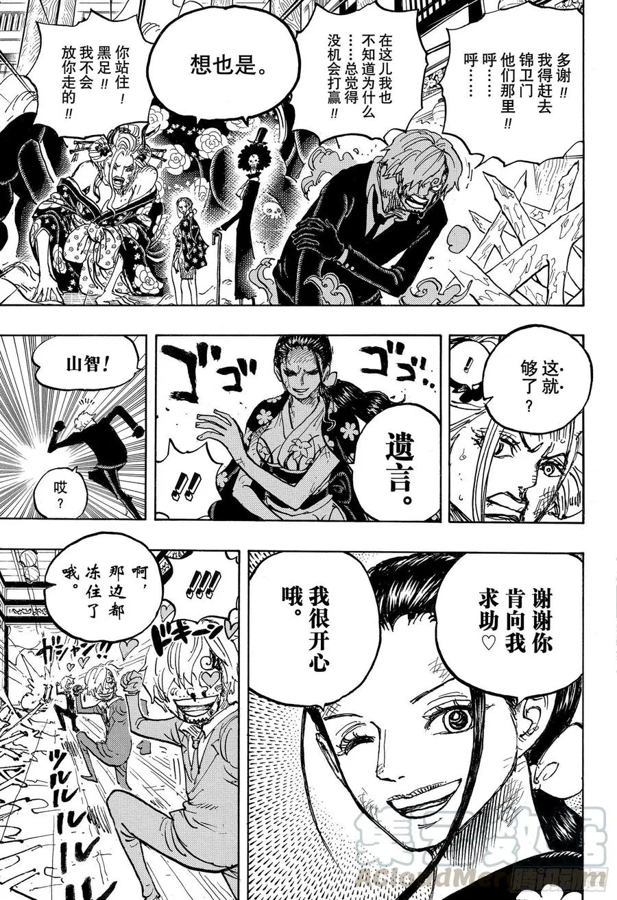 第1005话 恶魔之子 第13页