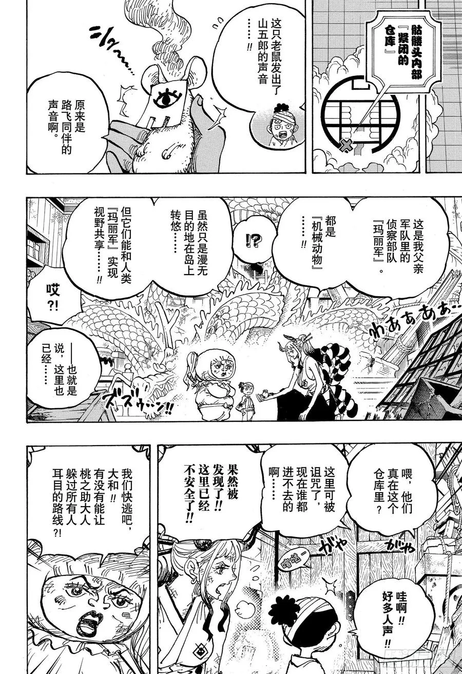 第1005话 恶魔之子 第14页