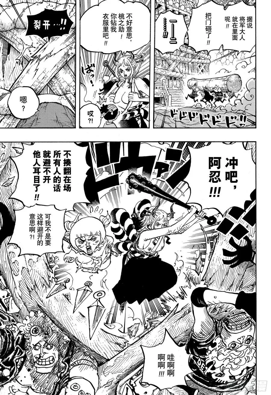 第1005话 恶魔之子 第15页