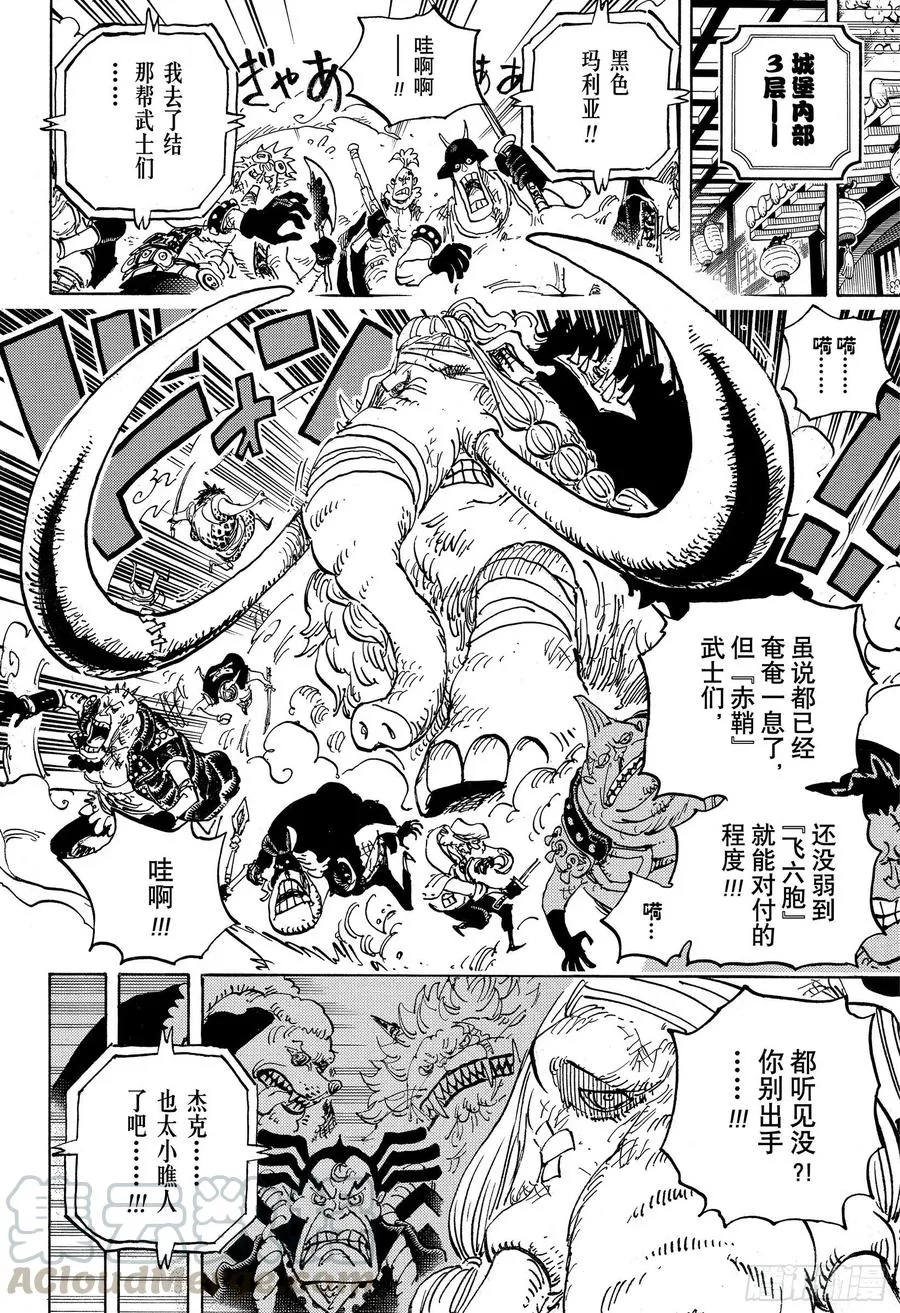 第1005话 恶魔之子 第16页