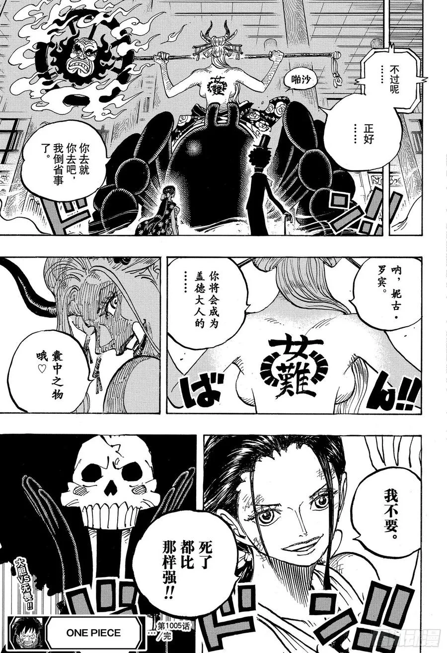 第1005话 恶魔之子 第17页