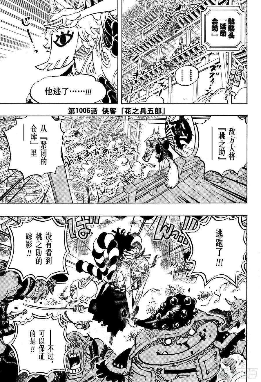 第1006话 侠客花之兵五郎 第3页