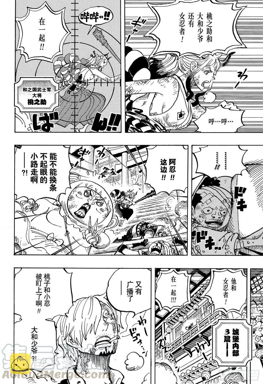 第1006话 侠客花之兵五郎 第4页