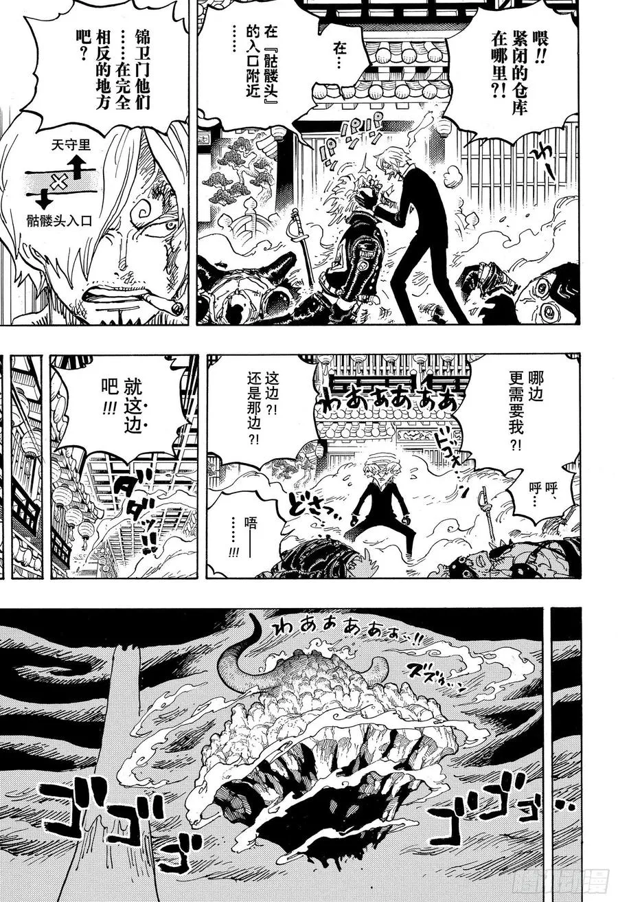 第1006话 侠客花之兵五郎 第5页
