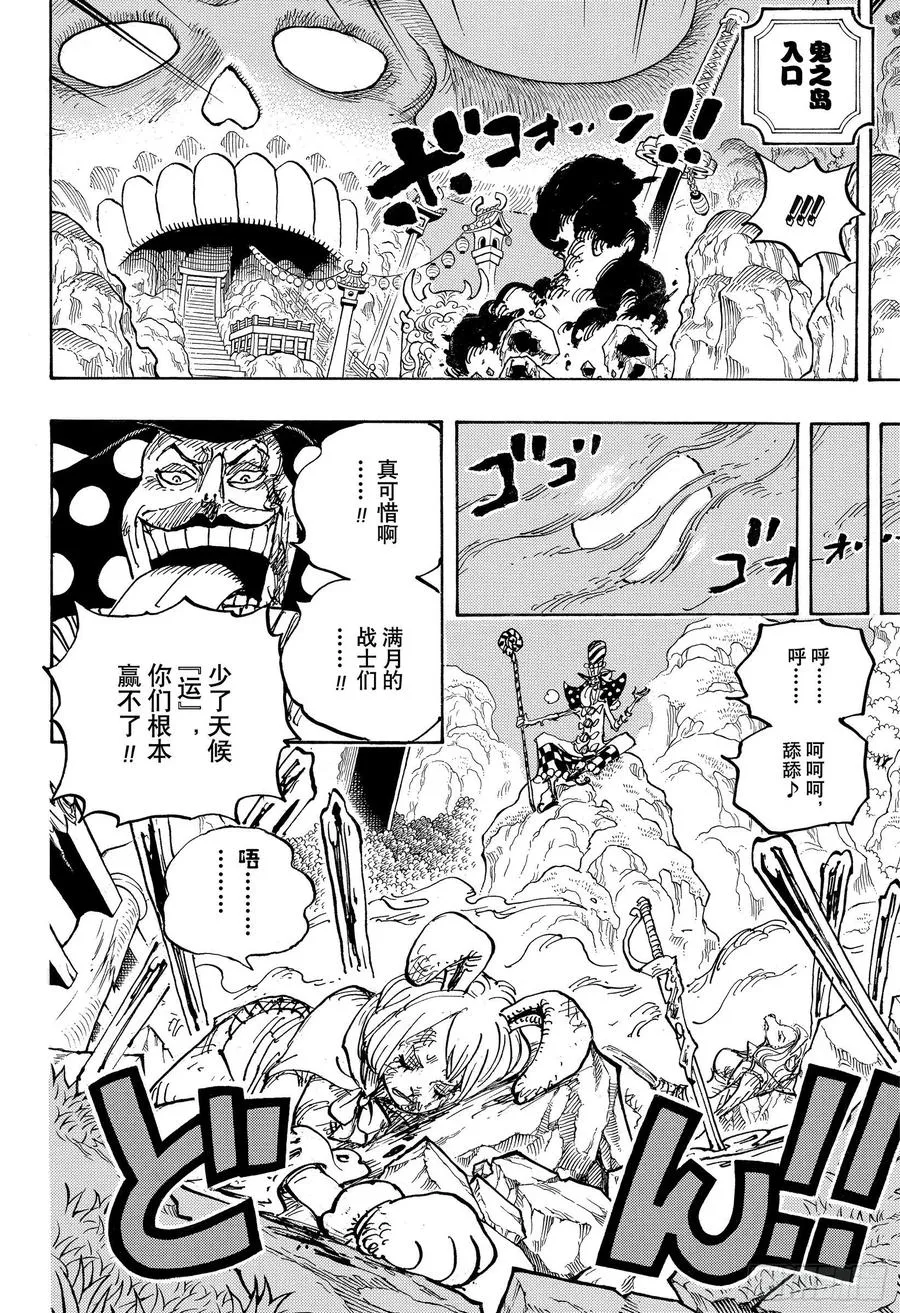 第1006话 侠客花之兵五郎 第6页