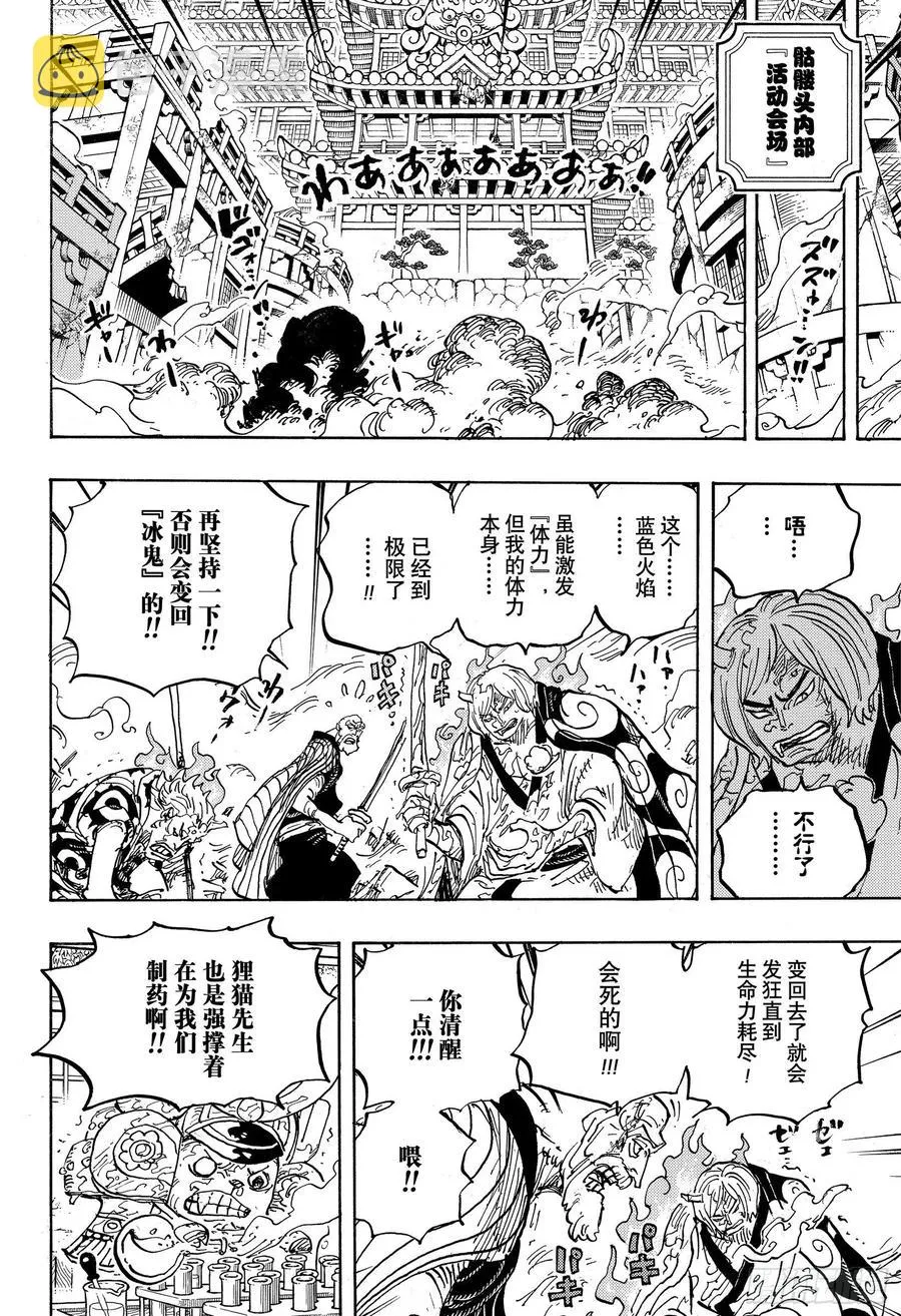 第1006话 侠客花之兵五郎 第8页