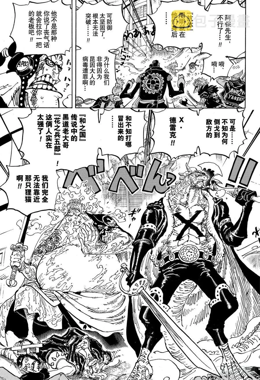 第1006话 侠客花之兵五郎 第9页