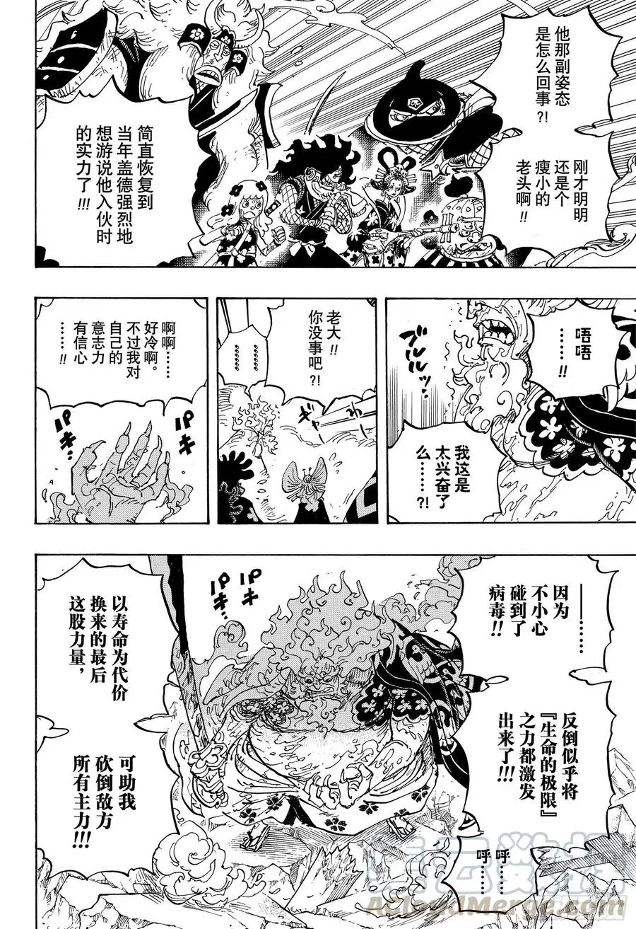 第1006话 侠客花之兵五郎 第10页