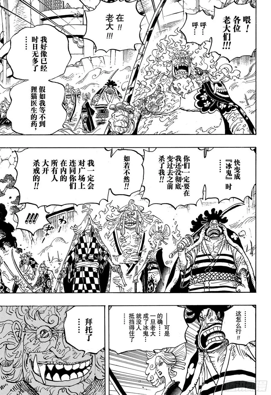 第1006话 侠客花之兵五郎 第11页