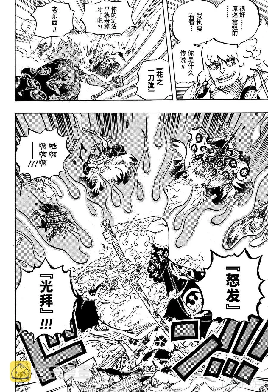 第1006话 侠客花之兵五郎 第12页