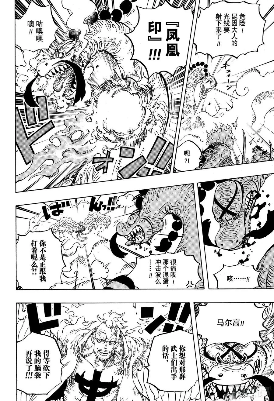 第1006话 侠客花之兵五郎 第14页