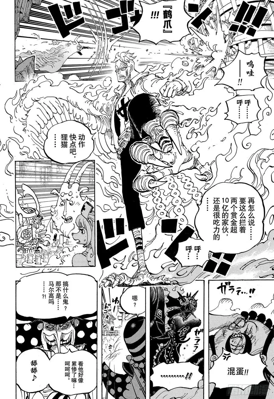 第1006话 侠客花之兵五郎 第18页