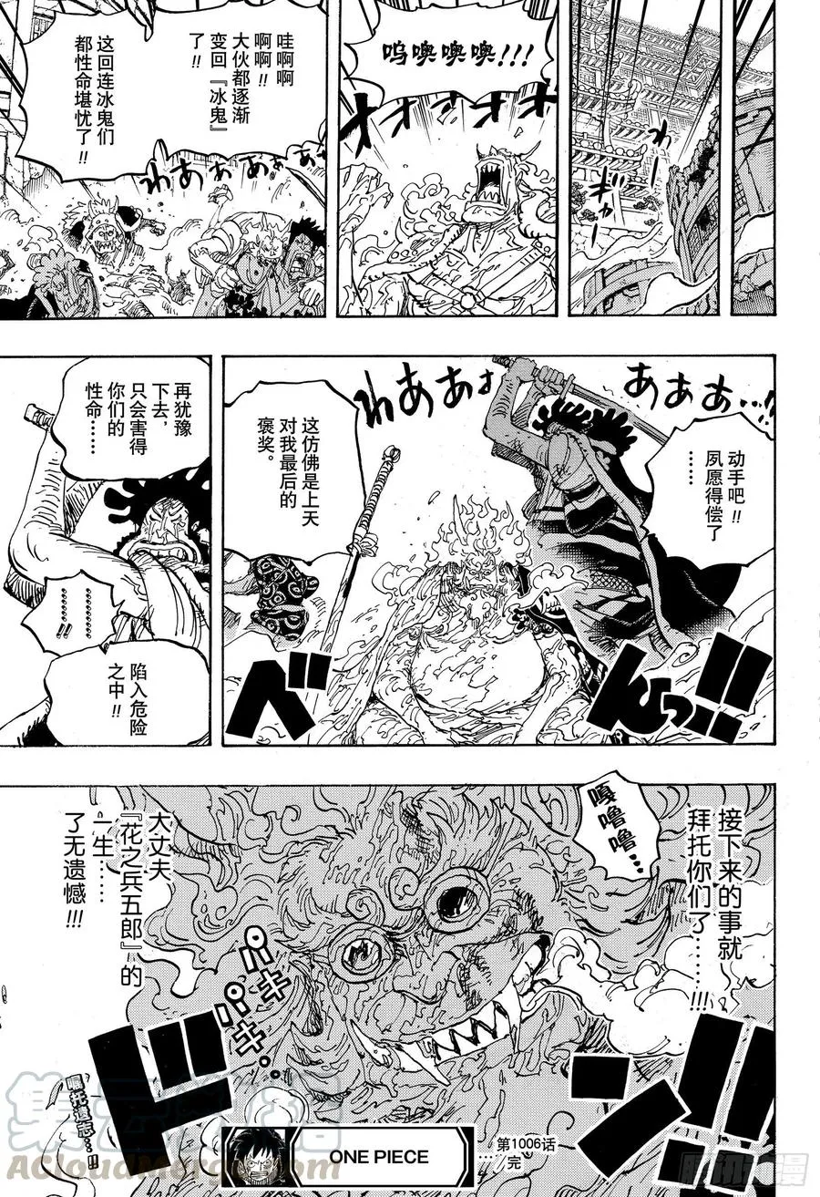 第1006话 侠客花之兵五郎 第19页