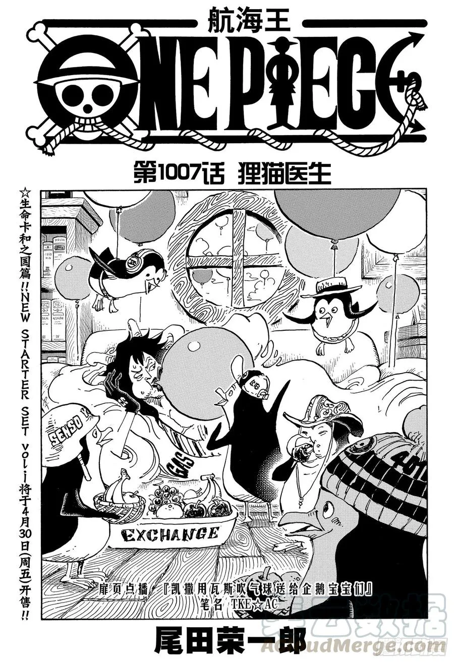 第1007话 狸猫医生 第1页