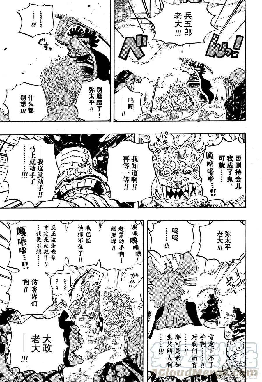 第1007话 狸猫医生 第3页