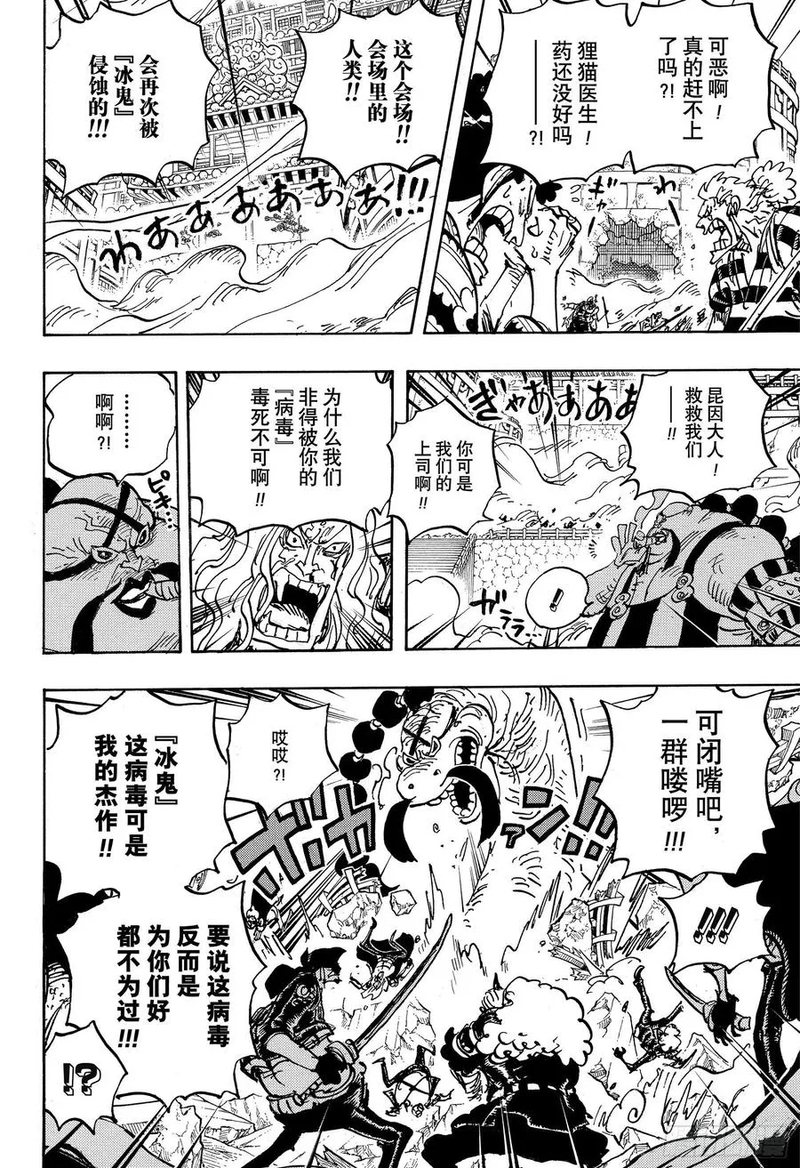 第1007话 狸猫医生 第4页