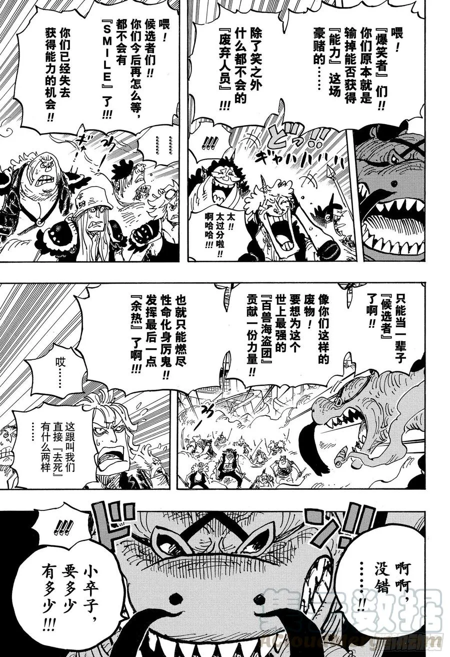 第1007话 狸猫医生 第5页