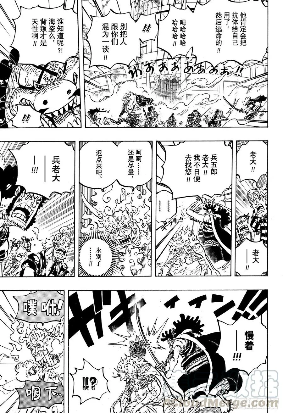 第1007话 狸猫医生 第7页