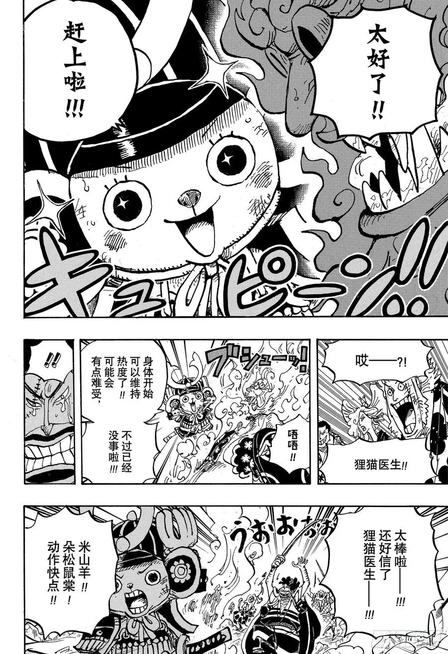 第1007话 狸猫医生 第8页