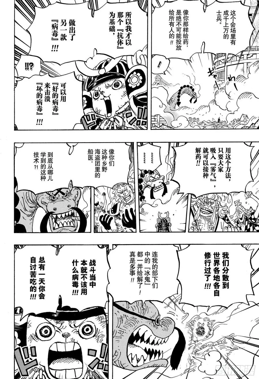 第1007话 狸猫医生 第10页
