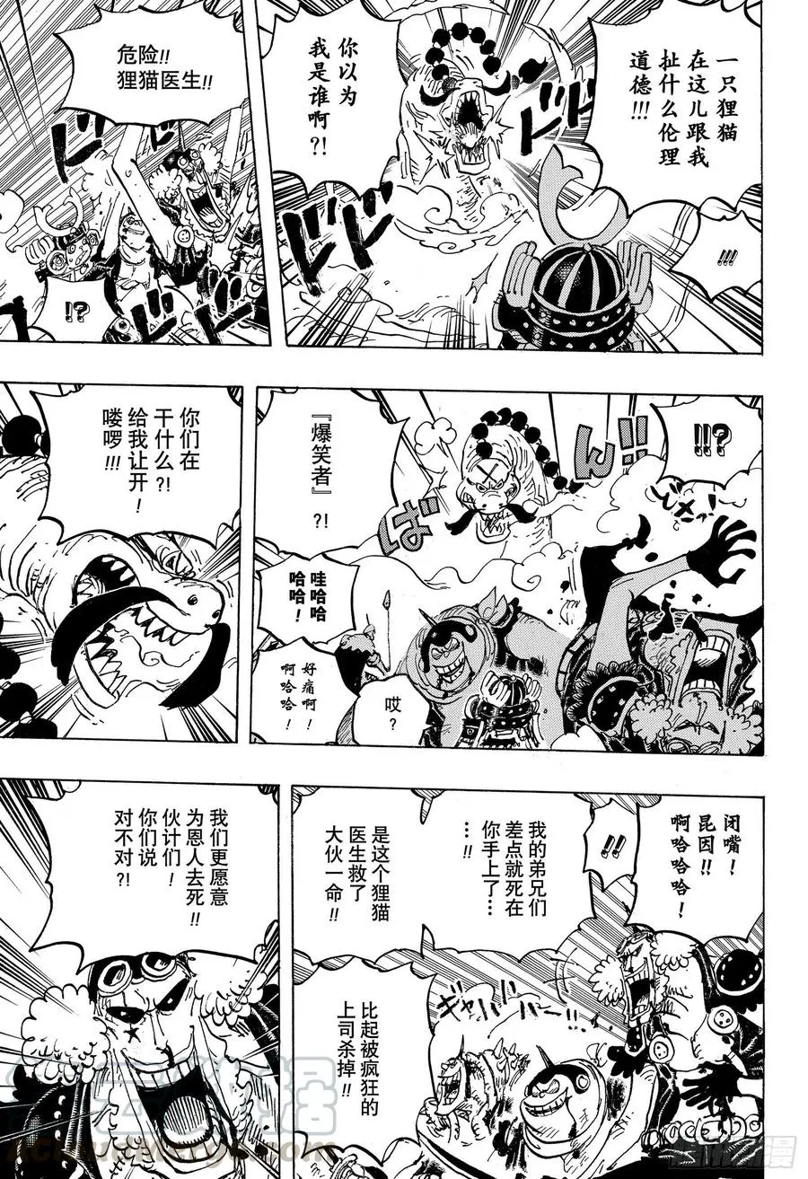 第1007话 狸猫医生 第11页