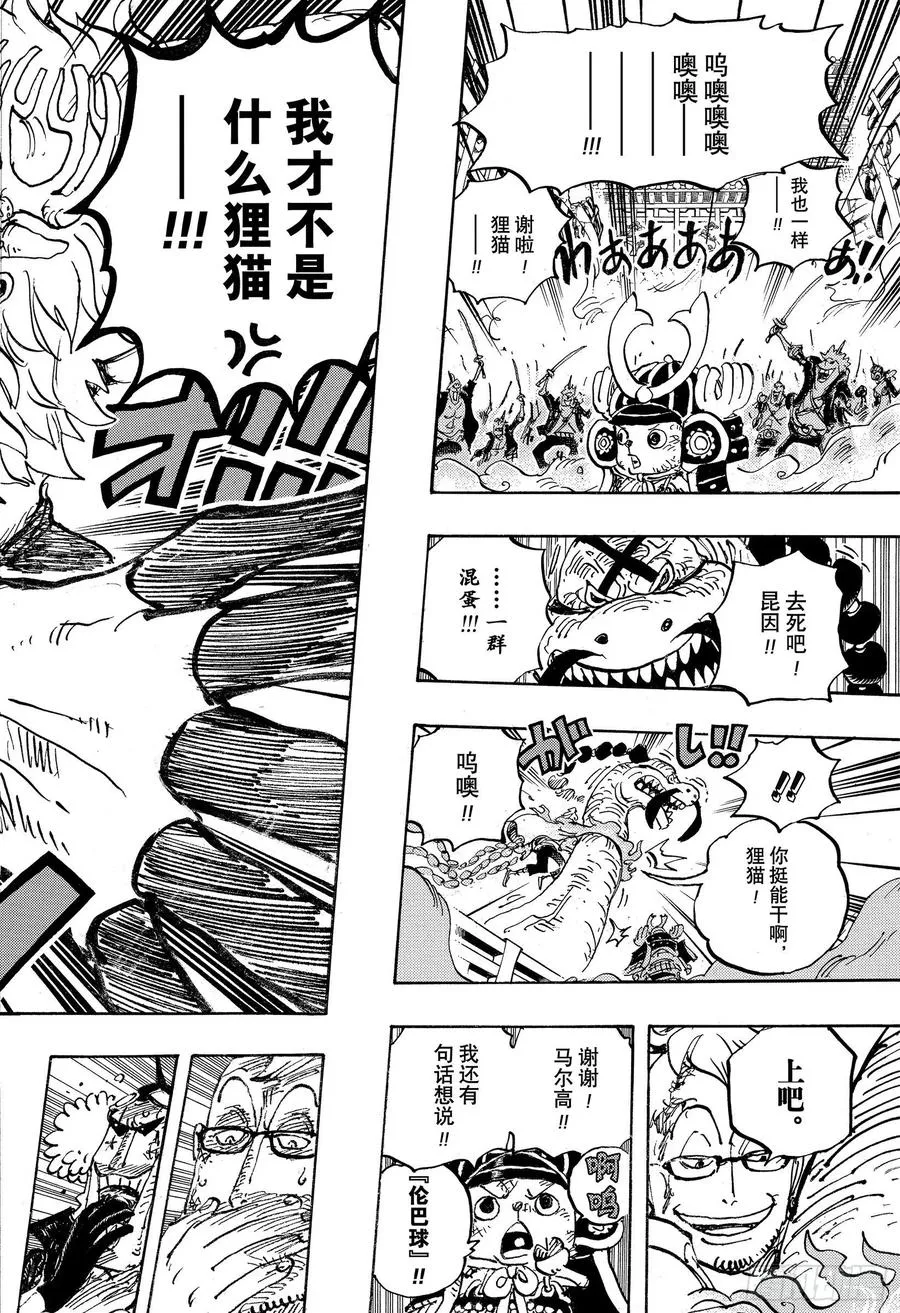 第1007话 狸猫医生 第12页