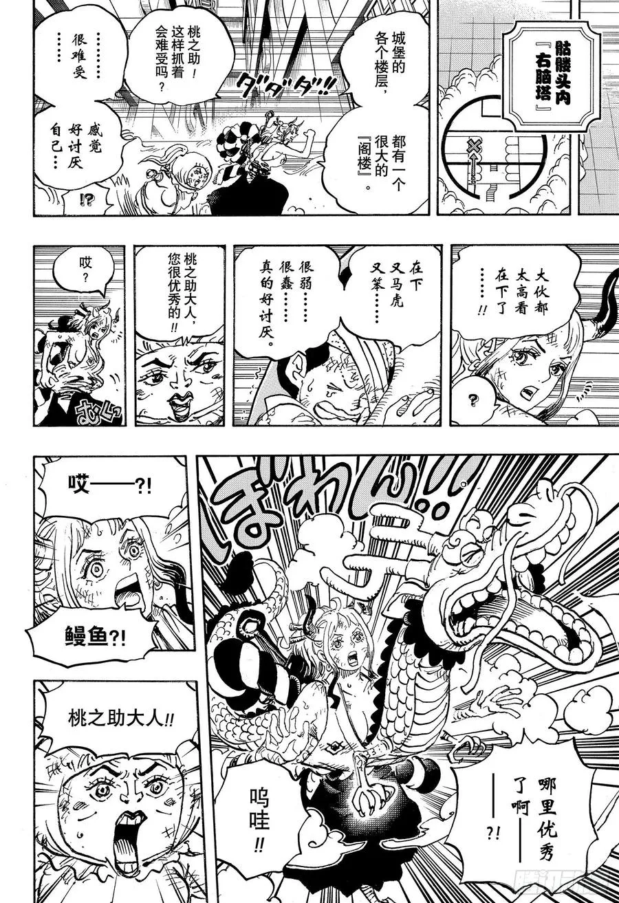 第1007话 狸猫医生 第14页