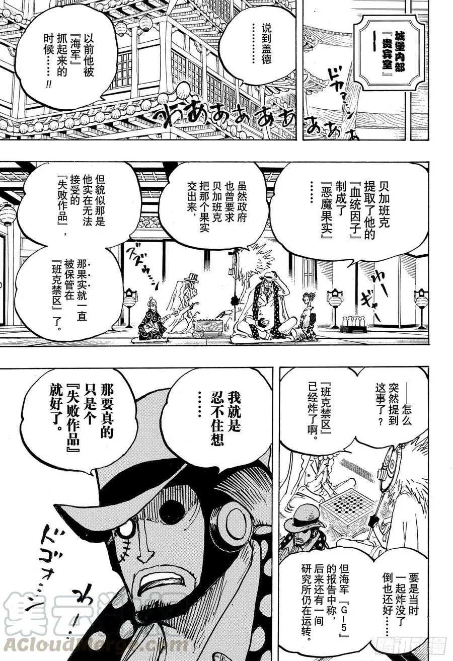 第1007话 狸猫医生 第15页