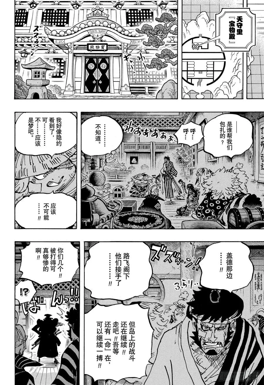 第1007话 狸猫医生 第16页