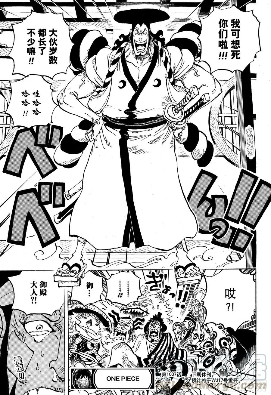 第1007话 狸猫医生 第17页