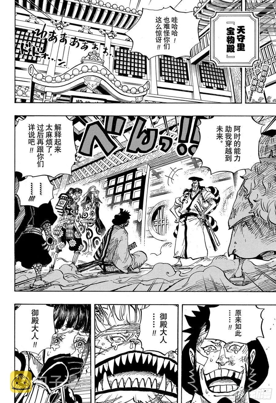 第1008话 头山盗贼团首领阿 第2页