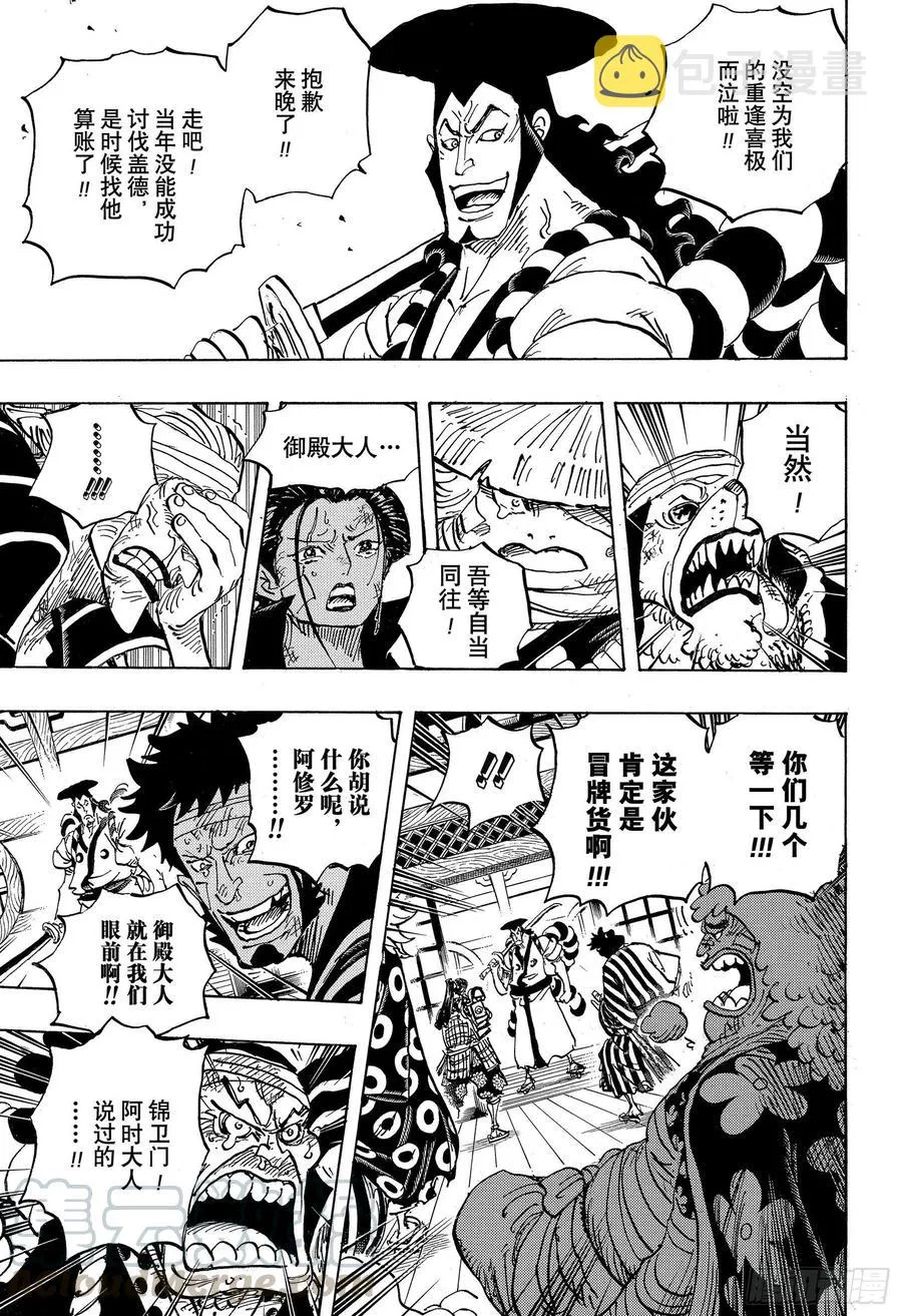 第1008话 头山盗贼团首领阿 第3页