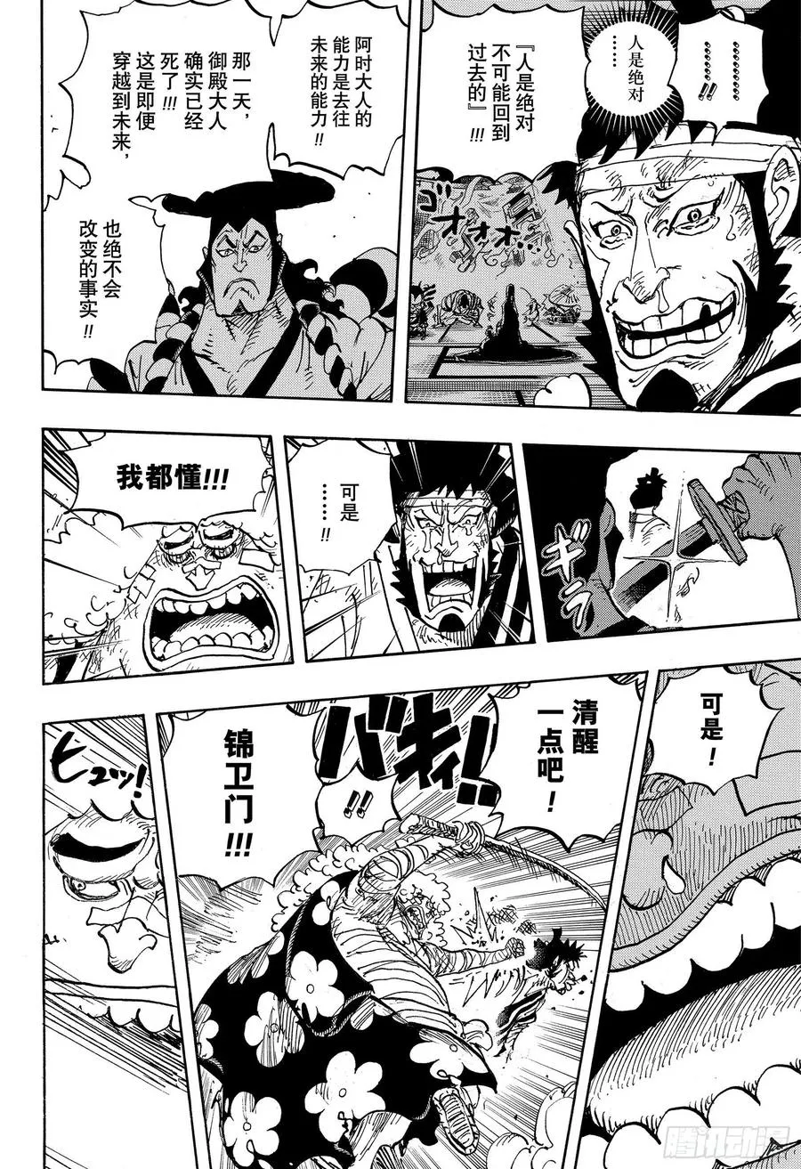 第1008话 头山盗贼团首领阿 第4页
