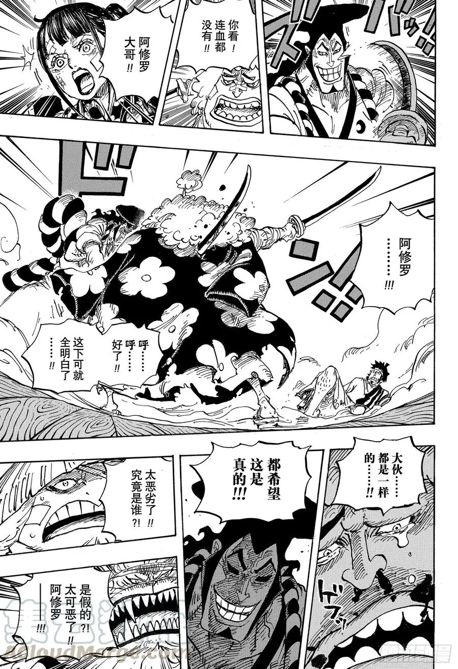 第1008话 头山盗贼团首领阿 第5页