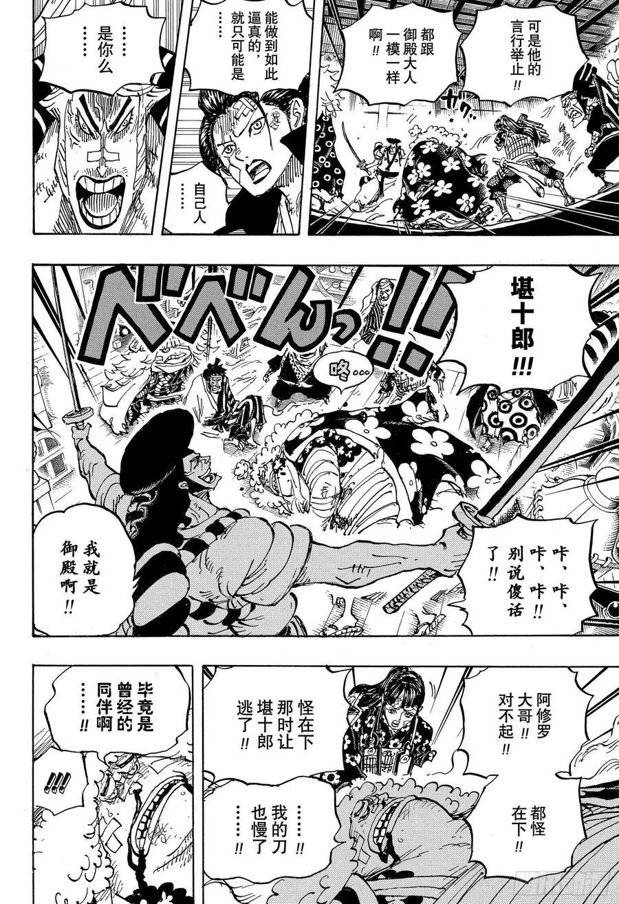 第1008话 头山盗贼团首领阿 第6页