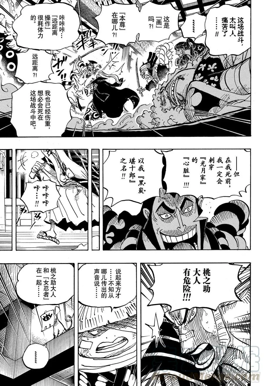 第1008话 头山盗贼团首领阿 第7页