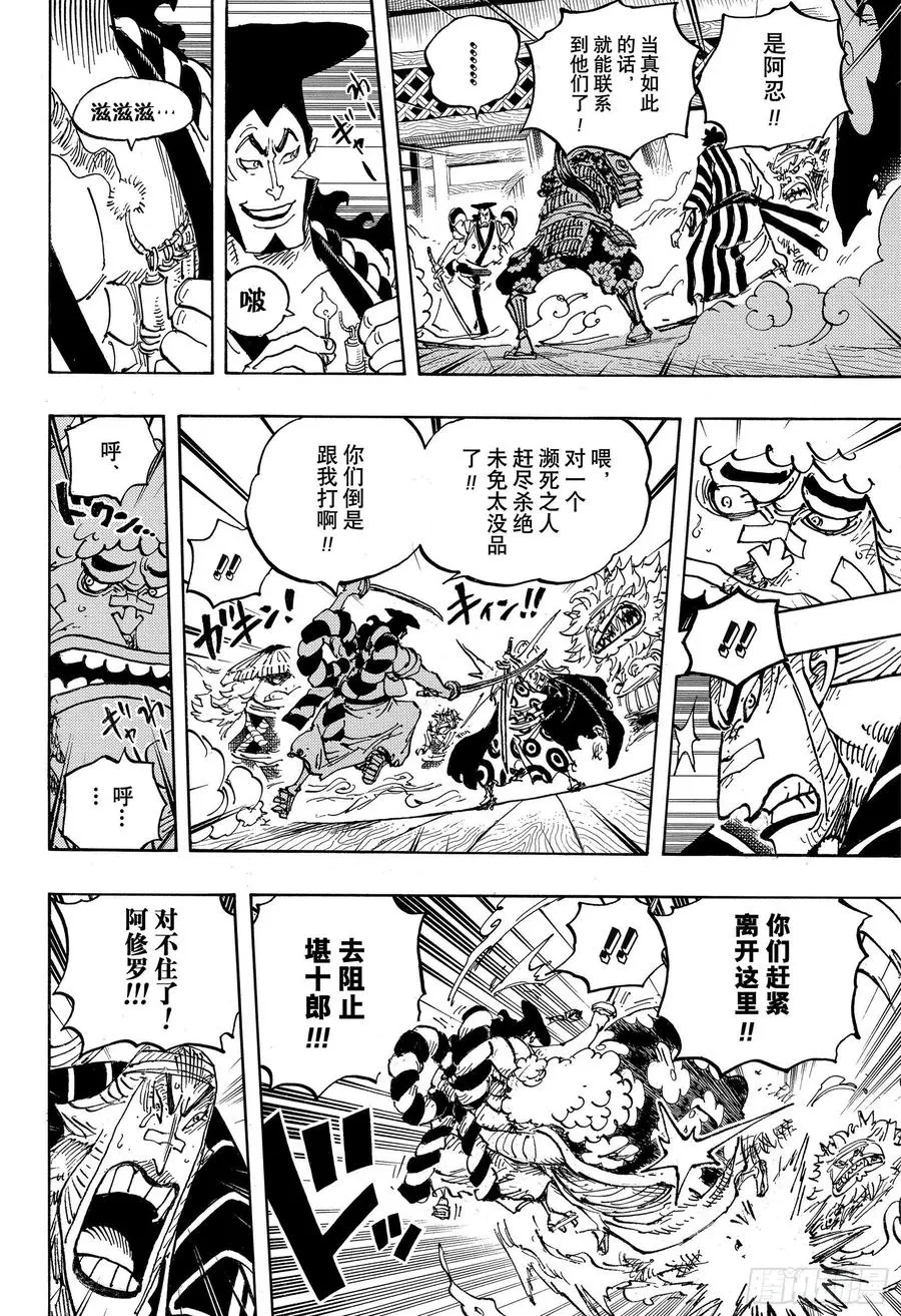 第1008话 头山盗贼团首领阿 第8页