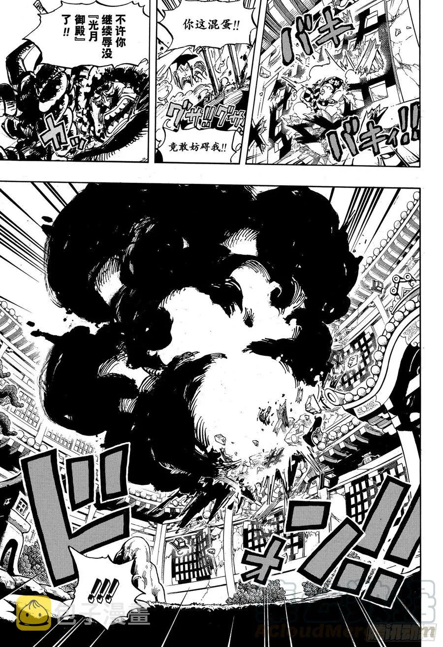 第1008话 头山盗贼团首领阿 第9页
