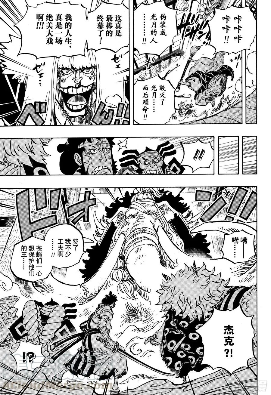 第1008话 头山盗贼团首领阿 第11页
