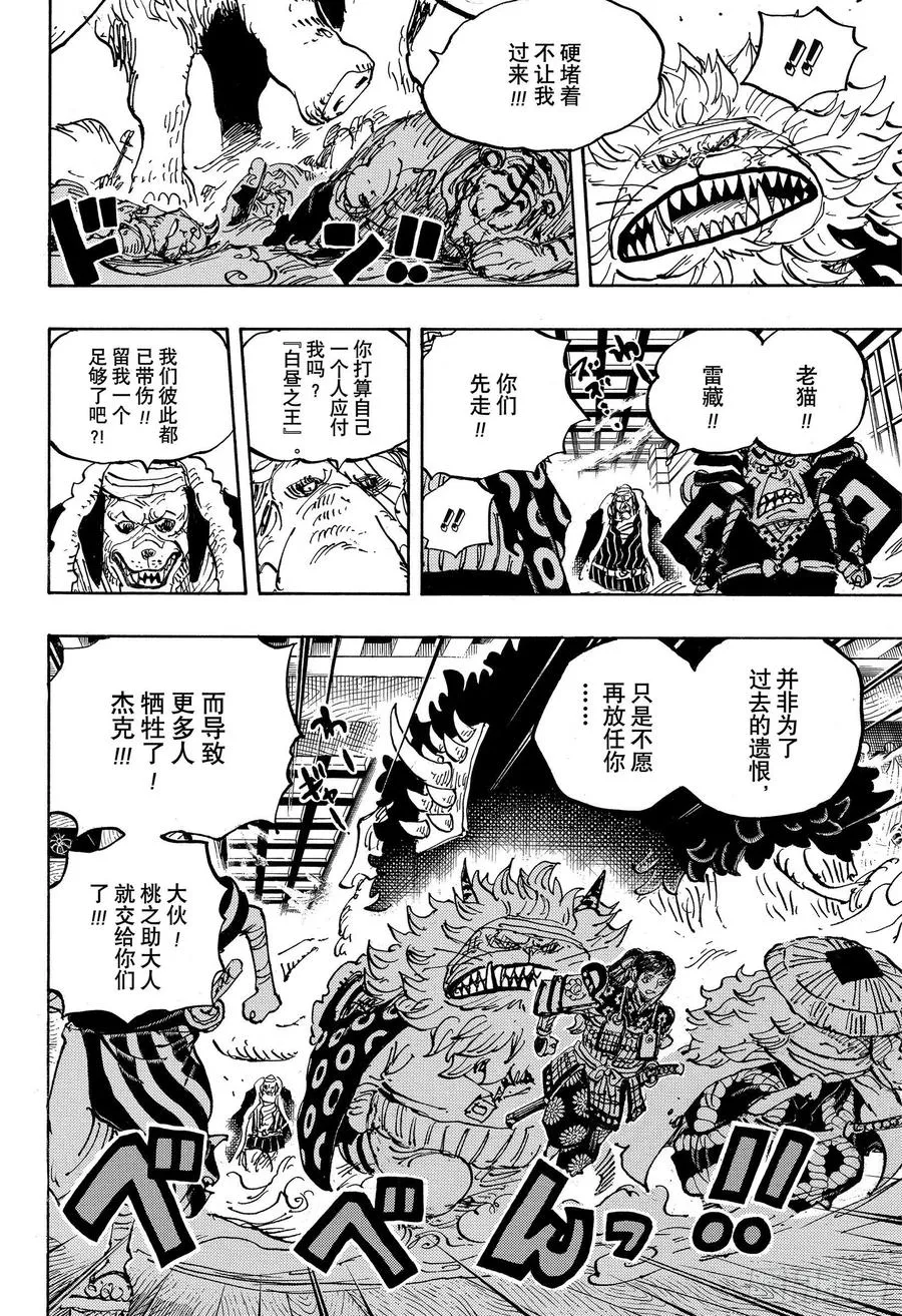 第1008话 头山盗贼团首领阿 第12页