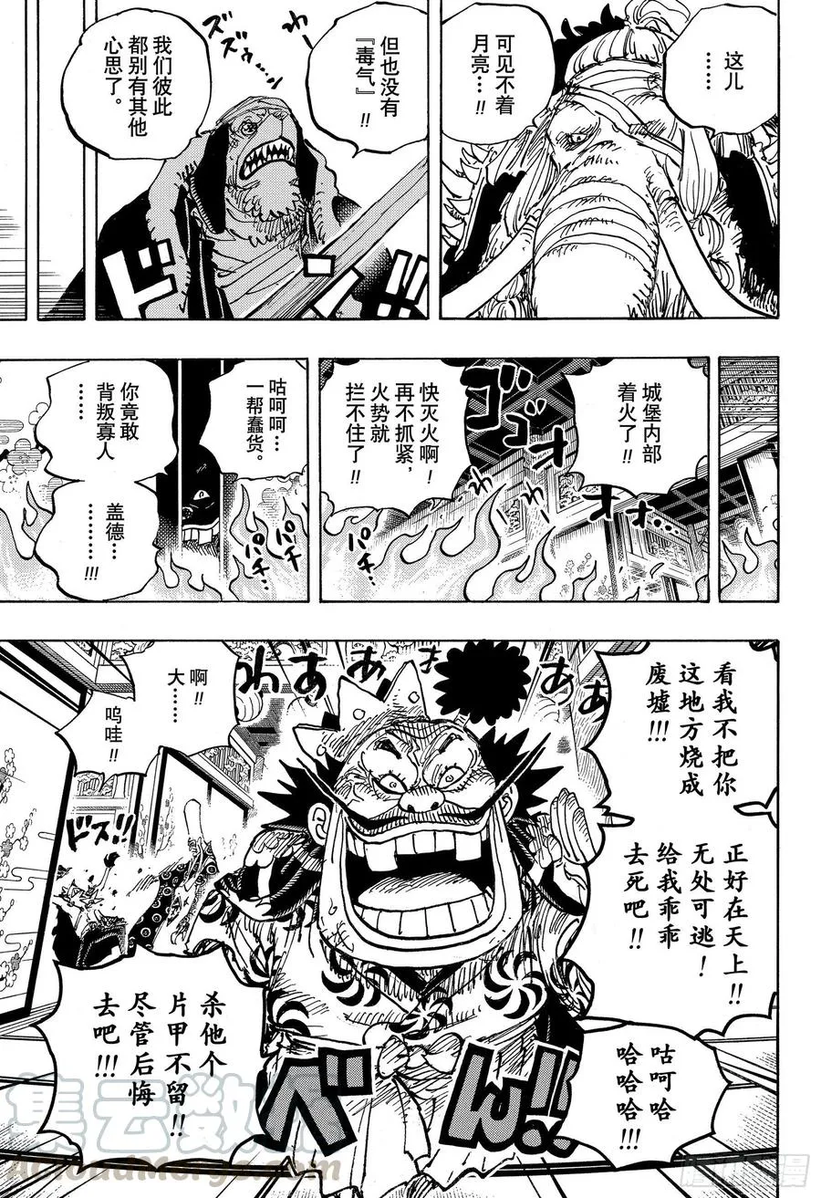 第1008话 头山盗贼团首领阿 第13页