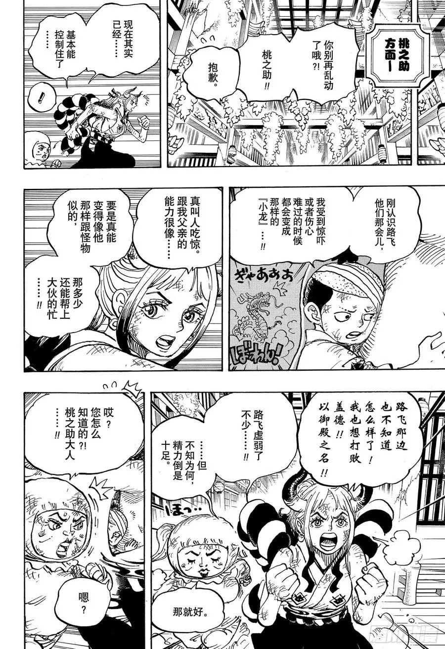 第1008话 头山盗贼团首领阿 第14页