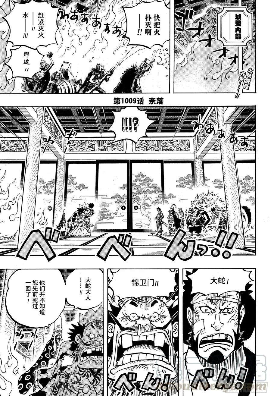 第1009话 奈落 第3页