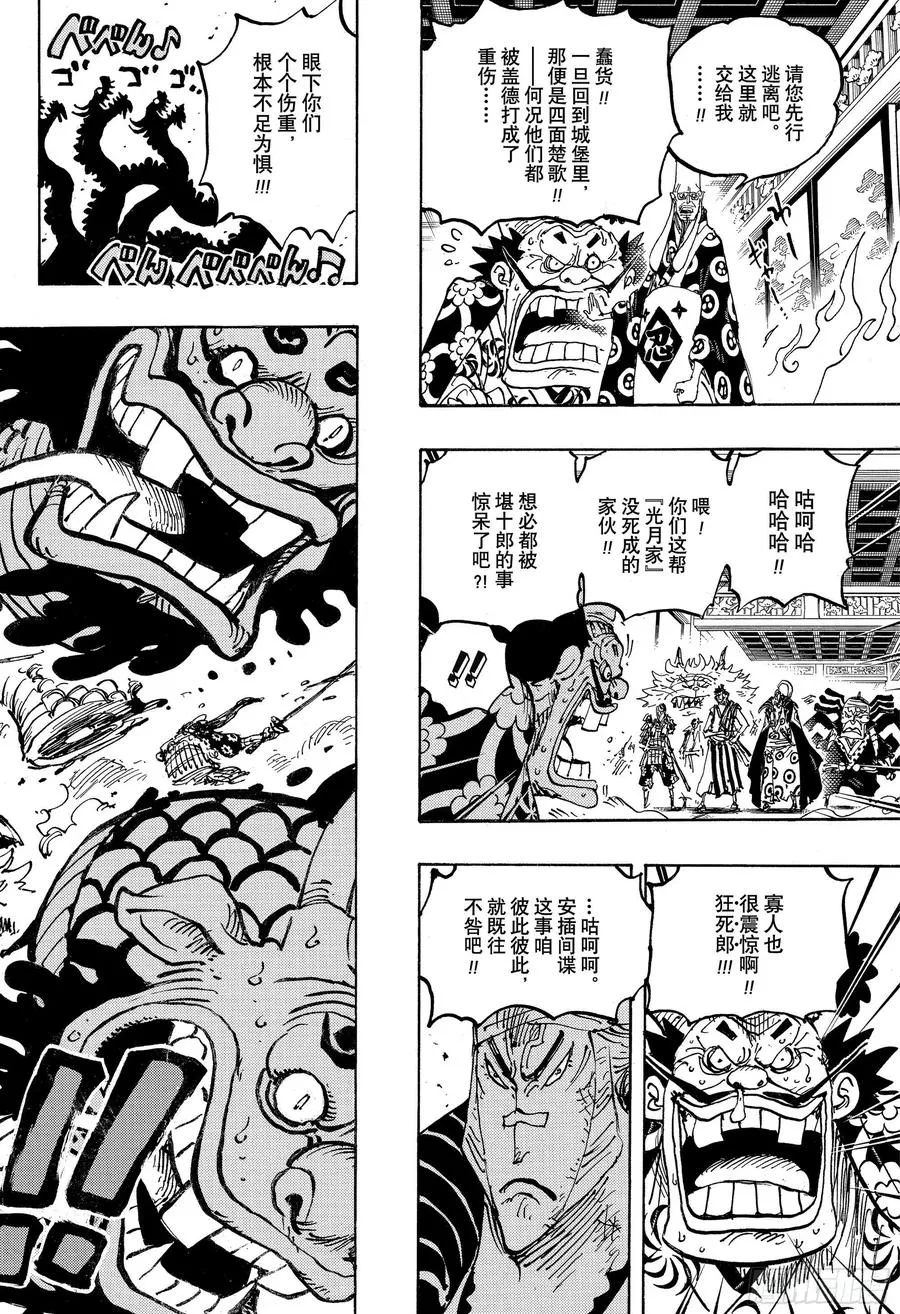 第1009话 奈落 第4页
