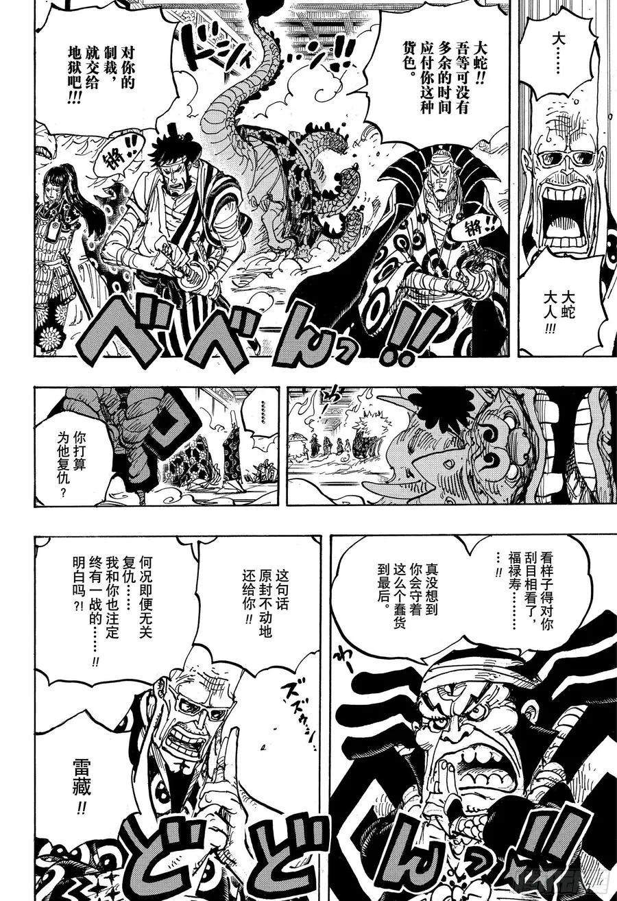 第1009话 奈落 第6页