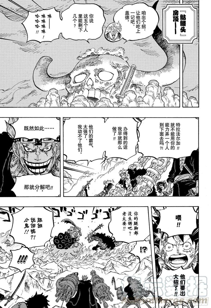 第1009话 奈落 第7页